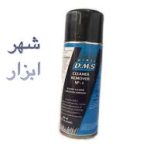 اسپری تمیز کننده DMS cleaner کلینر